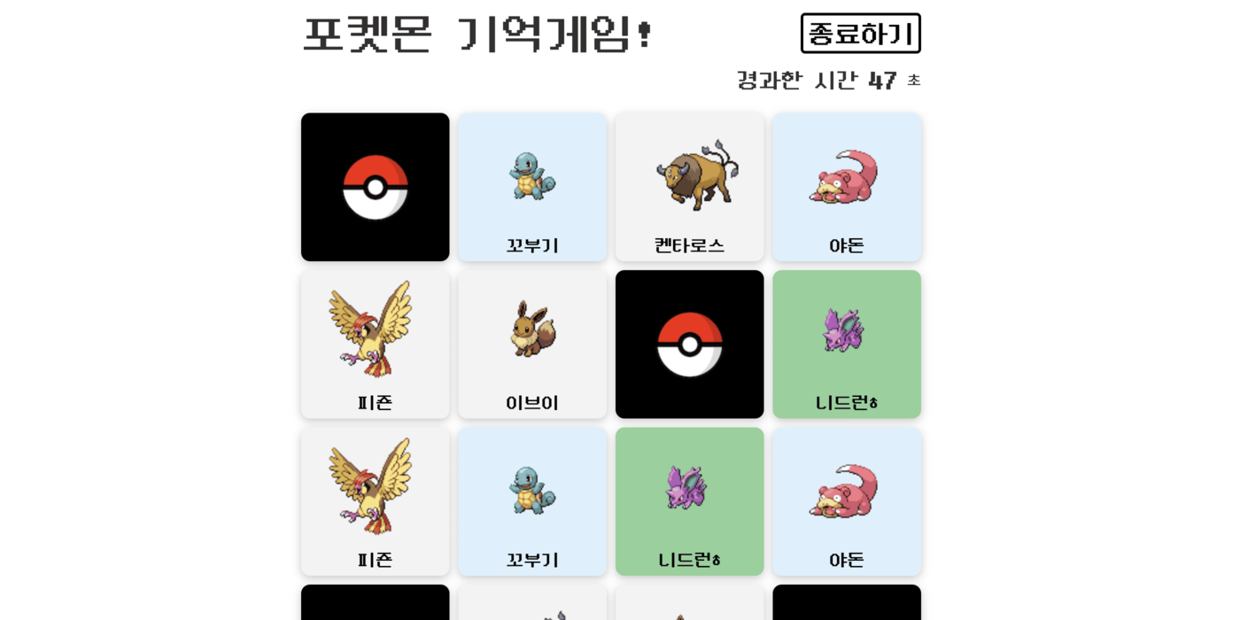 포켓몬카드 메모리게임
